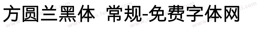 方圆兰黑体 常规字体转换